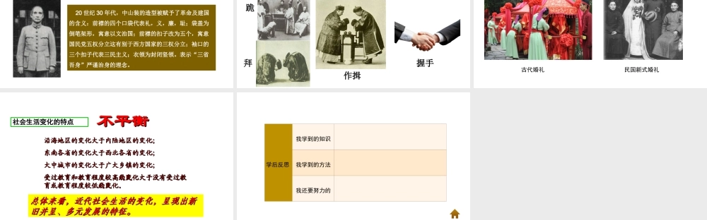 八年级历史上册 22《社会习俗的演变》课件 北师大版-北师大版初中八年级上册历史课件