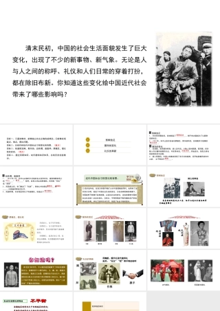 八年级历史上册 22《社会习俗的演变》课件 北师大版-北师大版初中八年级上册历史课件