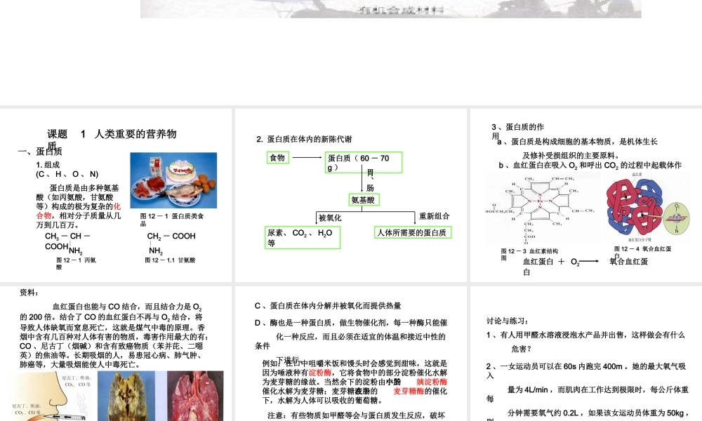 【四清导航】2015春九年级化学下册 第12单元 化学与生活课件2 （新版）新人教版
