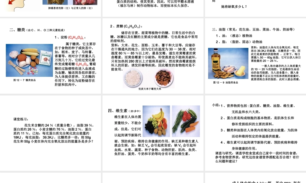 【四清导航】2015春九年级化学下册 第12单元 化学与生活课件2 （新版）新人教版