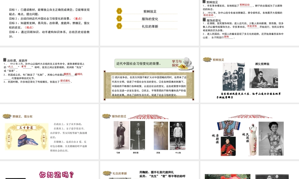 八年级历史上册 22《社会习俗的演变》课件 北师大版-北师大级上册历史课件