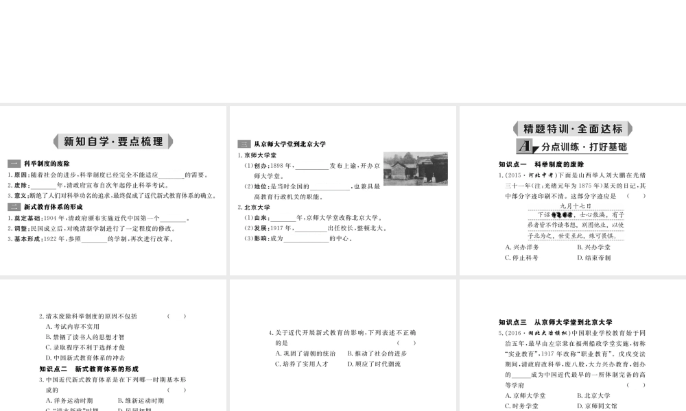 八年级历史上册 第22课 新式教育的发端课件 华东师大版-华东师大级上册历史课件