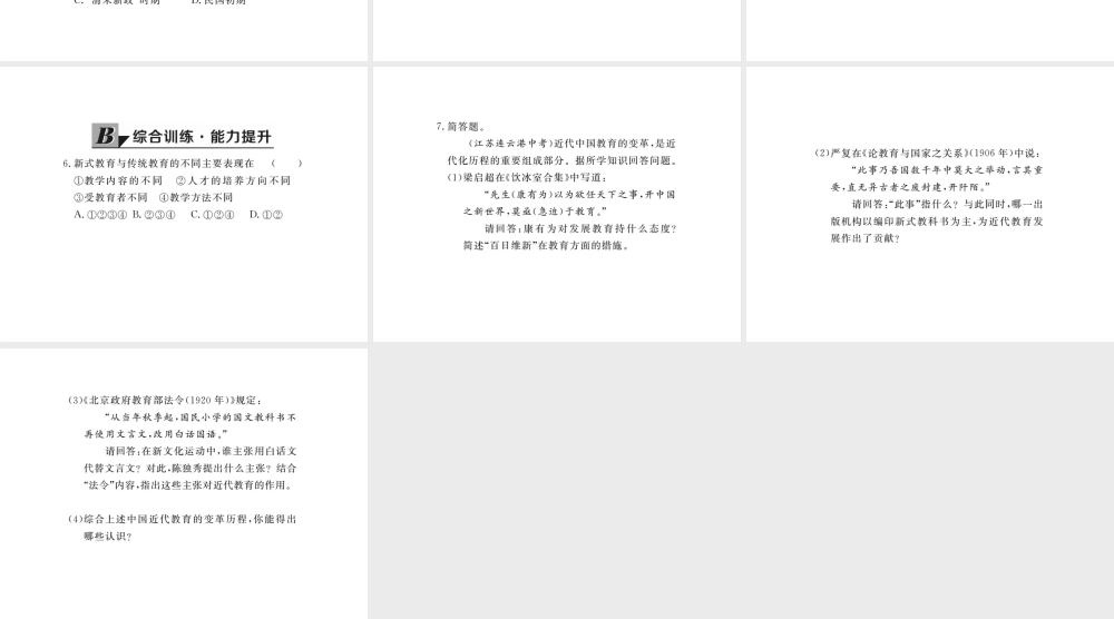 八年级历史上册 第22课 新式教育的发端课件 华东师大版-华东师大级上册历史课件