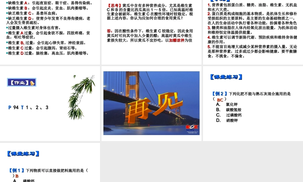 【四清导航】2015春九年级化学下册 第12单元 课题1 人类重要的营养物质课件1 （新版）新人教版