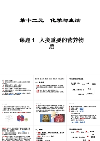 【四清导航】2015春九年级化学下册 第12单元 课题1 人类重要的营养物质课件1 （新版）新人教版