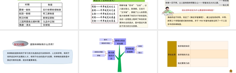八年级历史上册 23《文化教育的进步》课件 北师大版-北师大版初中八年级上册历史课件