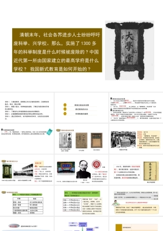 八年级历史上册 23《文化教育的进步》课件 北师大版-北师大版初中八年级上册历史课件
