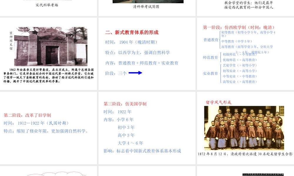 八年级历史上册 第22课 新式教育的发端课件1 华东师大版-华东师大版初中八年级上册历史课件
