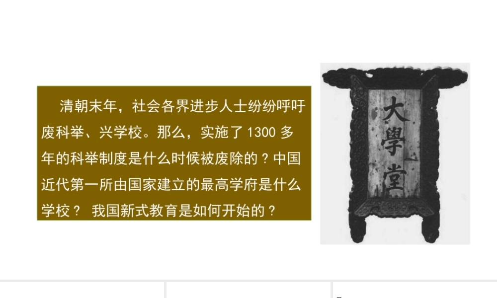 八年级历史上册 23《文化教育的进步》课件 北师大版-北师大级上册历史课件