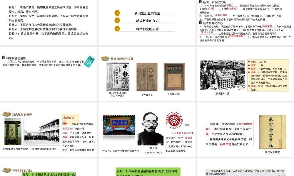 八年级历史上册 23《文化教育的进步》课件 北师大版-北师大级上册历史课件