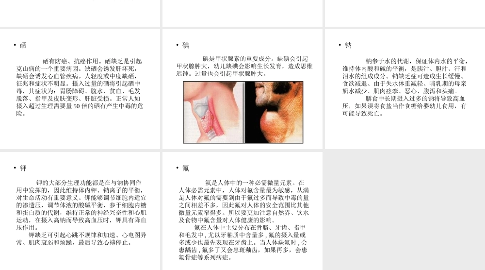 【四清导航】2015春九年级化学下册 第12单元 课题2 化学元素与人体健康课件1 （新版）新人教版