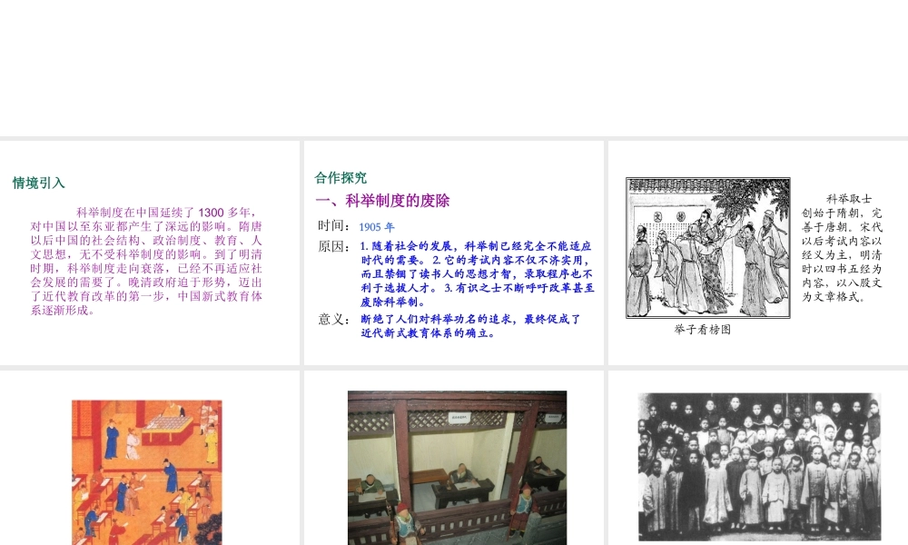 八年级历史上册 第22课 新式教育的发端课件1 华东师大版-华东师大级上册历史课件