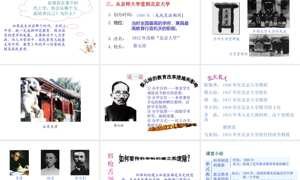 八年级历史上册 第22课 新式教育的发端课件1 华东师大版-华东师大级上册历史课件