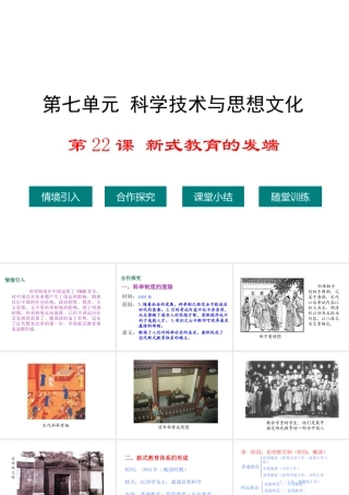 八年级历史上册 第22课 新式教育的发端课件1 华东师大版-华东师大级上册历史课件