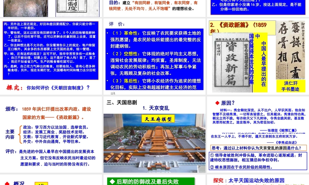 八年级历史上册 第3课 太平天国运动课件 北师大版-北师大版初中八年级上册历史课件