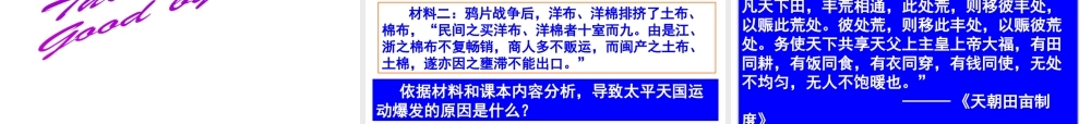 八年级历史上册 第3课 太平天国运动课件 北师大版-北师大版初中八年级上册历史课件