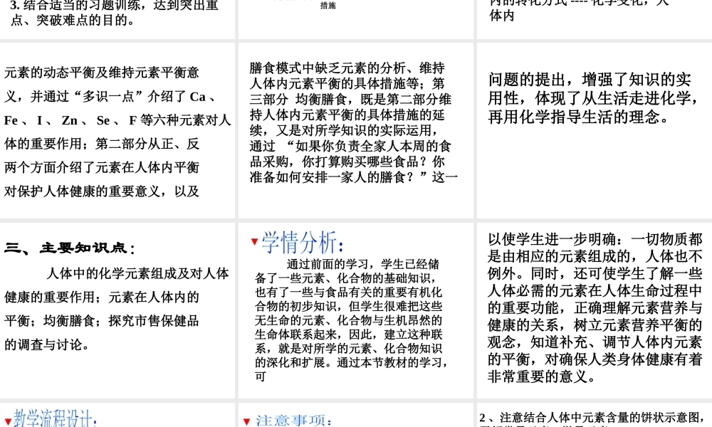 【四清导航】2015春九年级化学下册 第12单元 课题2 化学元素与人体健康课件2 （新版）新人教版