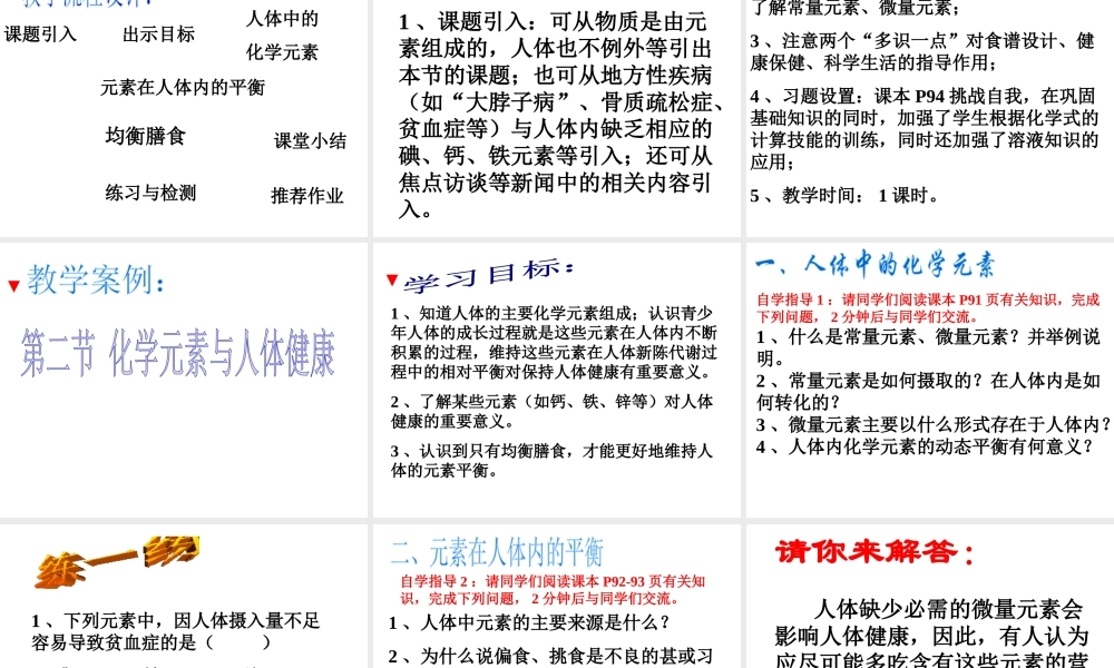 【四清导航】2015春九年级化学下册 第12单元 课题2 化学元素与人体健康课件2 （新版）新人教版