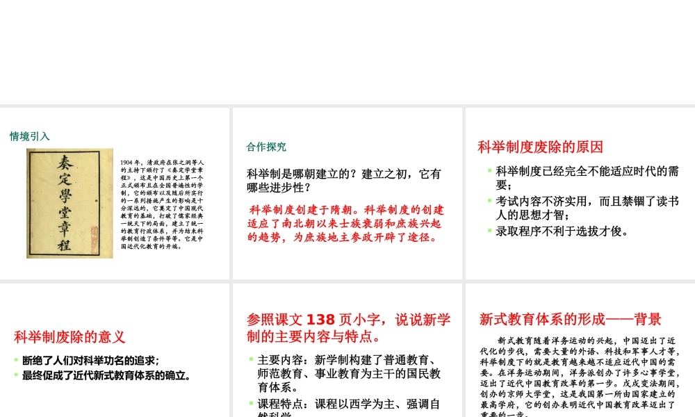 八年级历史上册 第22课 新式教育的发端课件2 华东师大版-华东师大版初中八年级上册历史课件