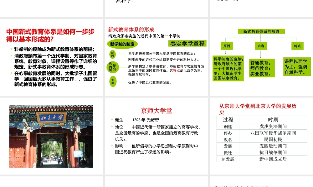 八年级历史上册 第22课 新式教育的发端课件2 华东师大版-华东师大版初中八年级上册历史课件