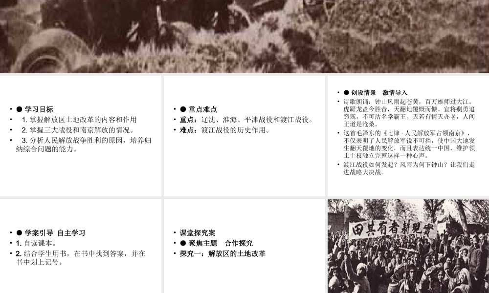 八年级历史上册 24 人民解放战争的胜利实战课件 新人教版-新人教版初中八年级上册历史课件