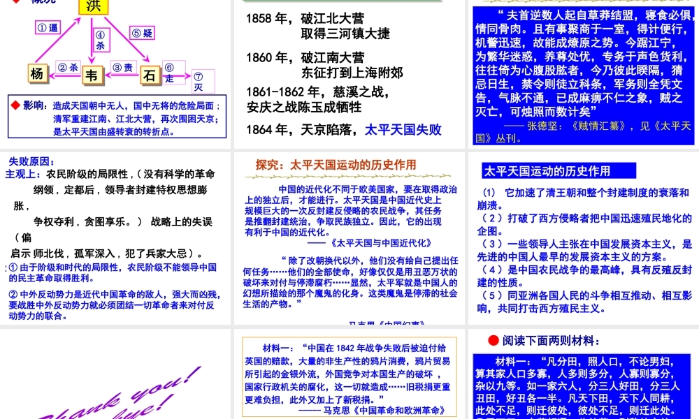 八年级历史上册 第3课 太平天国运动课件 北师大版-北师大级上册历史课件