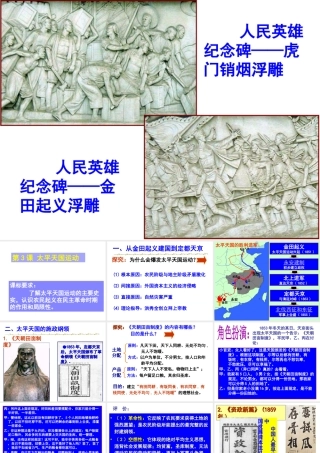 八年级历史上册 第3课 太平天国运动课件 北师大版-北师大级上册历史课件