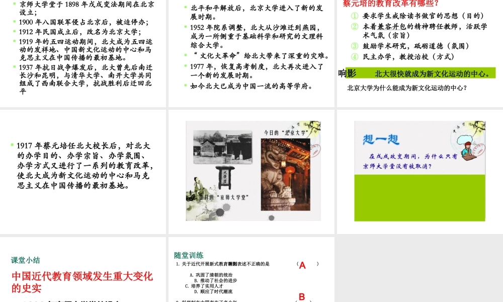 八年级历史上册 第22课 新式教育的发端课件2 华东师大版-华东师大级上册历史课件