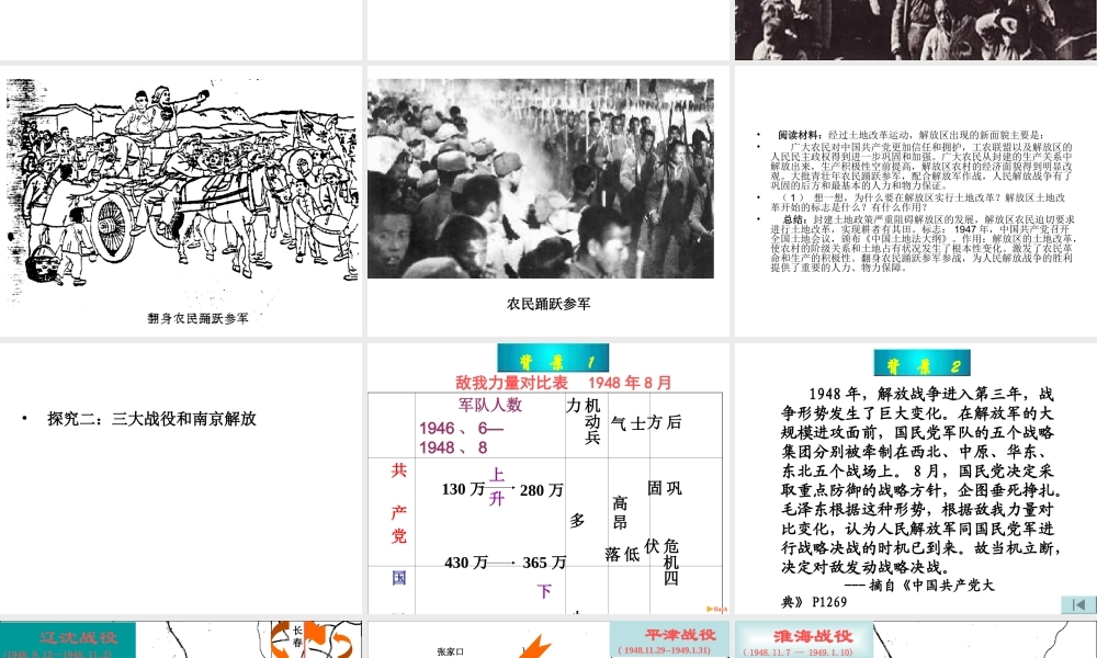 八年级历史上册 24 人民解放战争的胜利实战课件 新人教版-新人教级上册历史课件