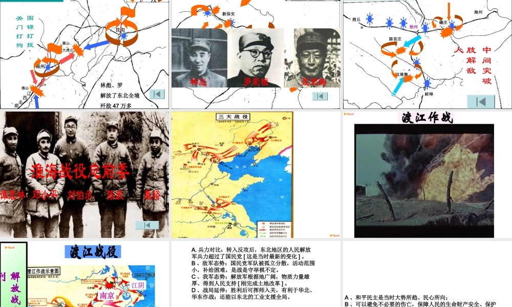 八年级历史上册 24 人民解放战争的胜利实战课件 新人教版-新人教级上册历史课件