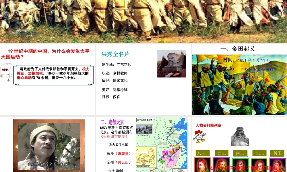 八年级历史上册 第3课 太平天国运动课件1 北师大版-北师大版初中八年级上册历史课件