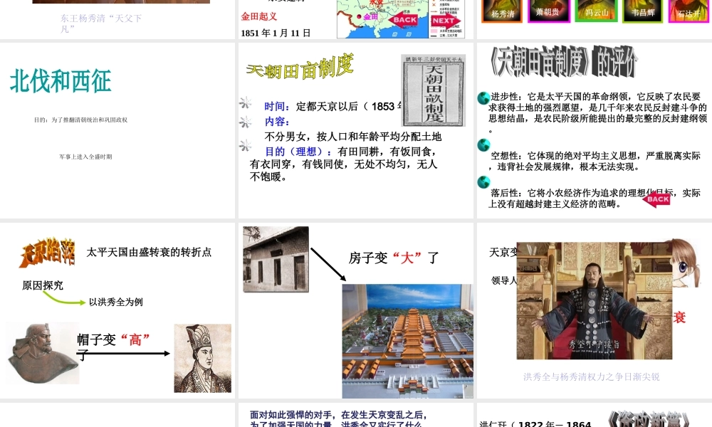 八年级历史上册 第3课 太平天国运动课件1 北师大版-北师大版初中八年级上册历史课件