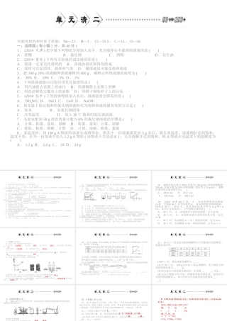 【四清导航】2015春九年级化学下册 第八单元 单元清二精讲课件 （新版）新人教版