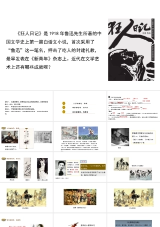 八年级历史上册 24《文学艺术的成就》课件 北师大版-北师大版初中八年级上册历史课件