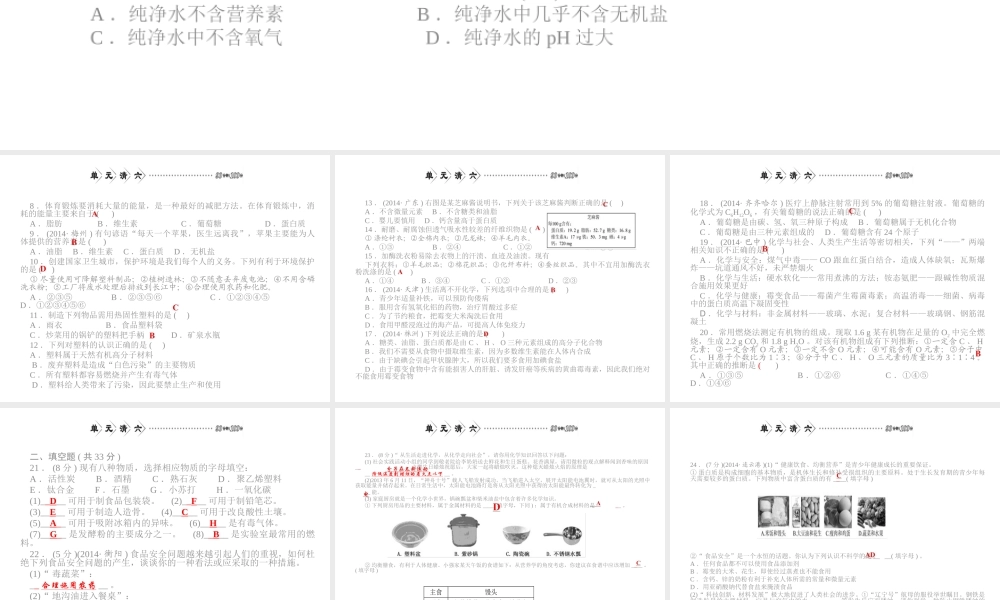 【四清导航】2015春九年级化学下册 第八单元 单元清六精讲课件 （新版）新人教版