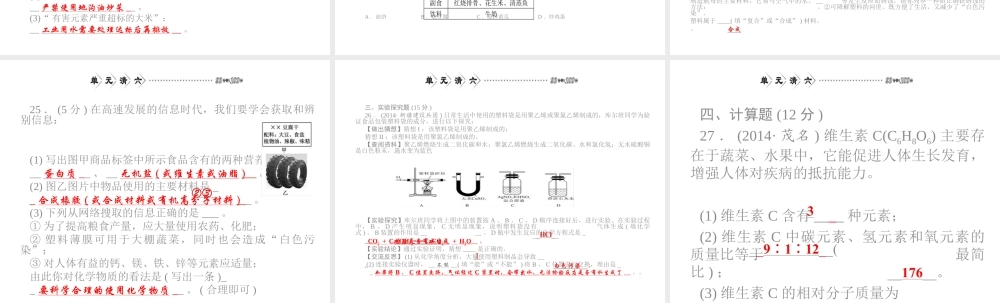 【四清导航】2015春九年级化学下册 第八单元 单元清六精讲课件 （新版）新人教版