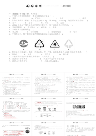 【四清导航】2015春九年级化学下册 第八单元 单元清六精讲课件 （新版）新人教版