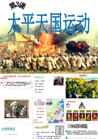 八年级历史上册 第3课 太平天国运动课件1 北师大版-北师大级上册历史课件