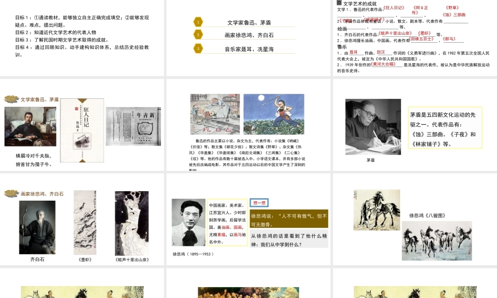 八年级历史上册 24《文学艺术的成就》课件 北师大版-北师大级上册历史课件