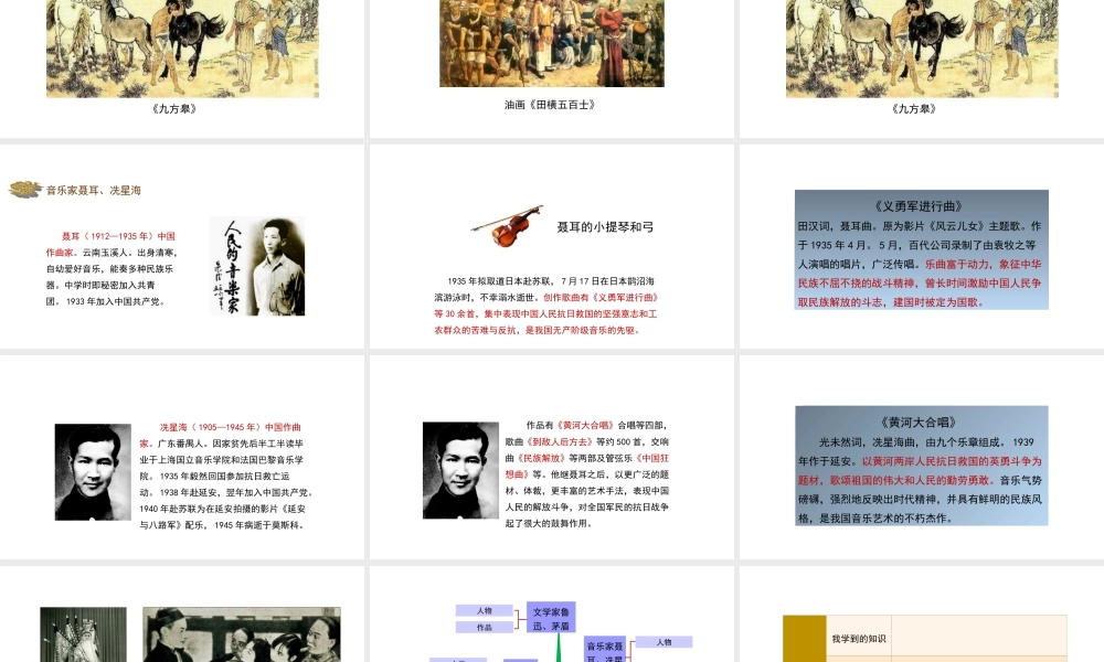 八年级历史上册 24《文学艺术的成就》课件 北师大版-北师大级上册历史课件