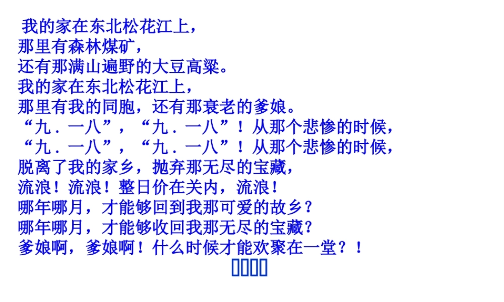 八年级历史上册 第14课 难忘九一八两课时教学课件 新人教版-新人教版初中八年级上册历史课件