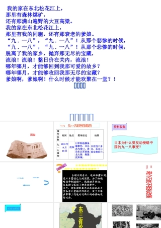 八年级历史上册 第14课 难忘九一八两课时教学课件 新人教版-新人教版初中八年级上册历史课件
