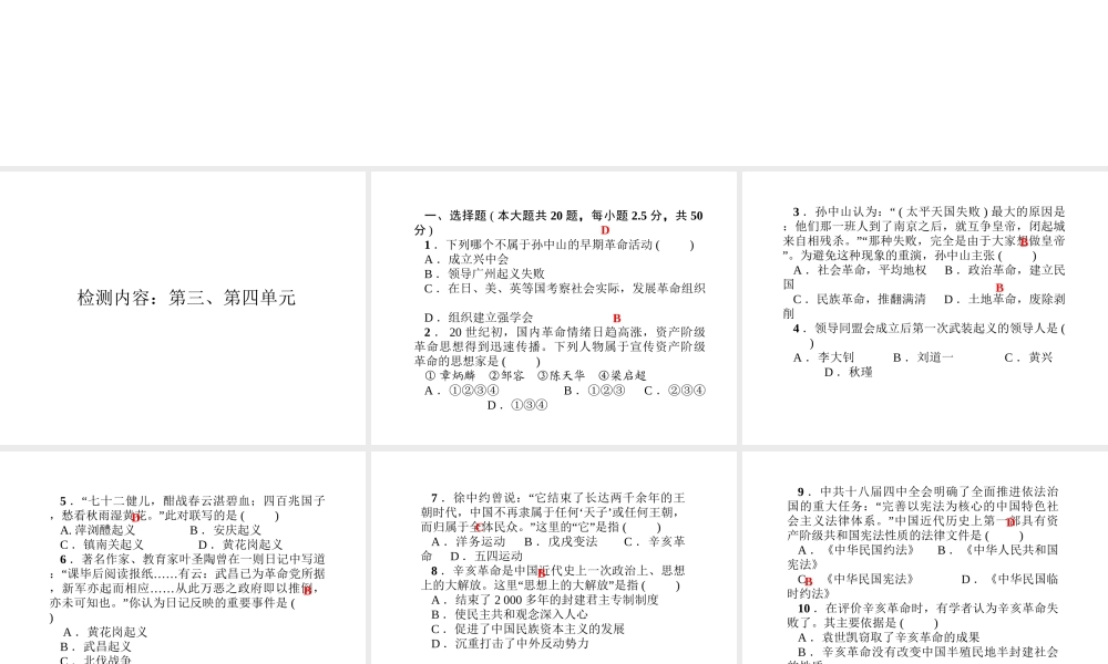 八年级历史上册 单元清二课件 新人教版-新人教版初中八年级上册历史课件