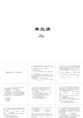 八年级历史上册 单元清二课件 新人教版-新人教版初中八年级上册历史课件