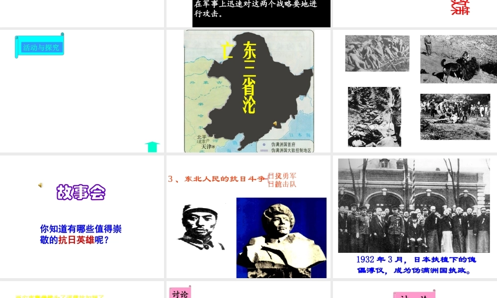 八年级历史上册 第14课 难忘九一八两课时教学课件 新人教版-新人教级上册历史课件