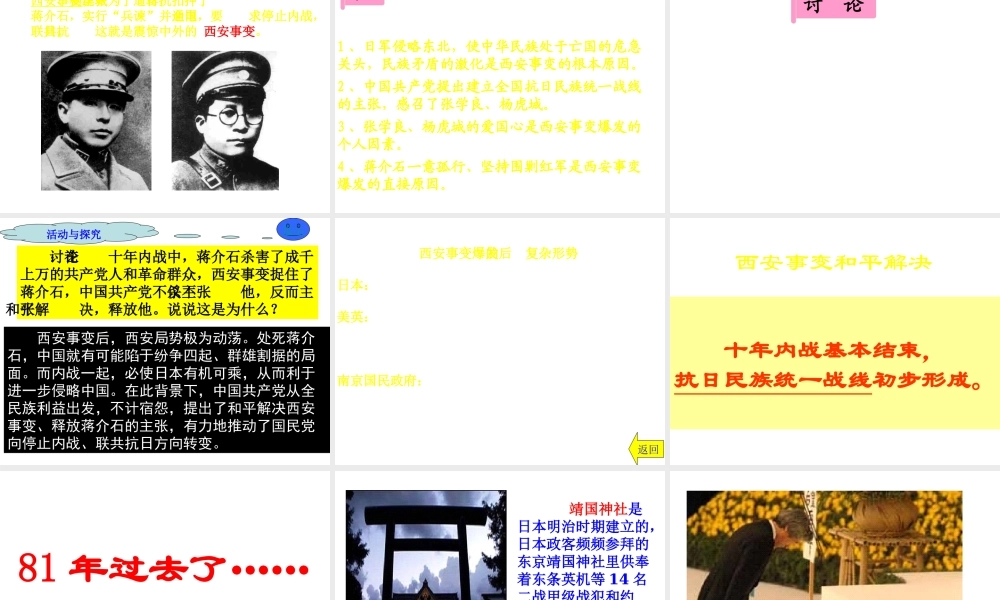 八年级历史上册 第14课 难忘九一八两课时教学课件 新人教版-新人教级上册历史课件