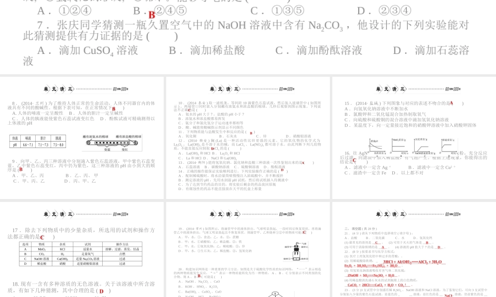 【四清导航】2015春九年级化学下册 第八单元 单元清三精讲课件 （新版）新人教版