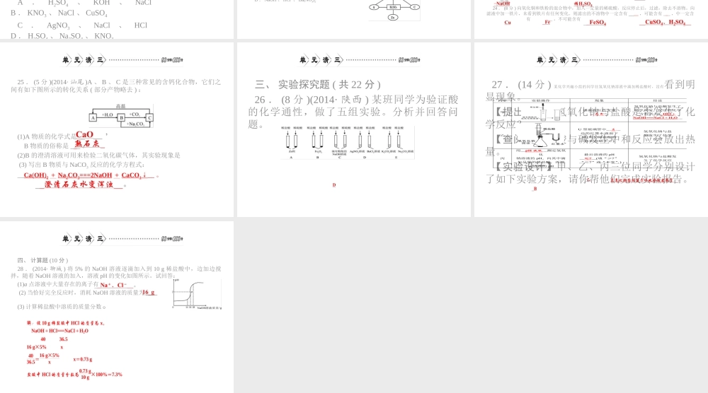 【四清导航】2015春九年级化学下册 第八单元 单元清三精讲课件 （新版）新人教版