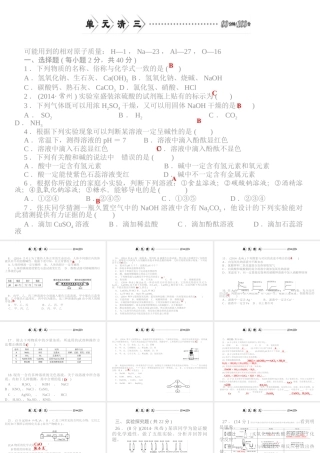 【四清导航】2015春九年级化学下册 第八单元 单元清三精讲课件 （新版）新人教版