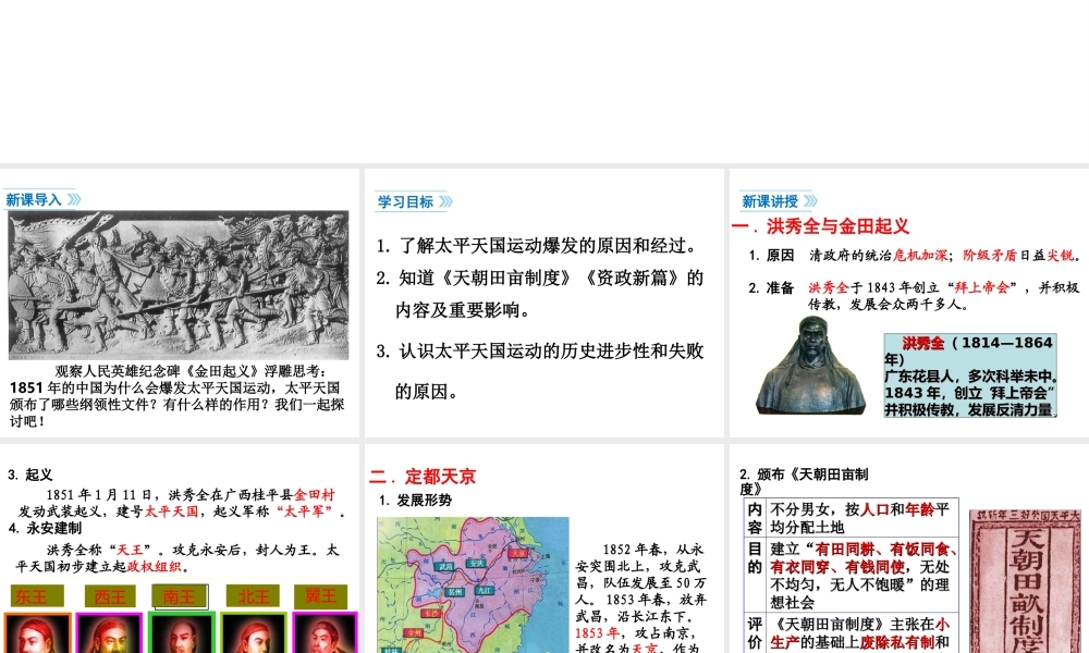 八年级历史上册 第3课 太平天国运动课件2 北师大版-北师大级上册历史课件